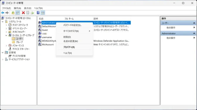 Windows 11→コンピューターの管理→システムツール→ローカルユーザーとグループ→ユーザー→Administrator→コンテキストメニュー