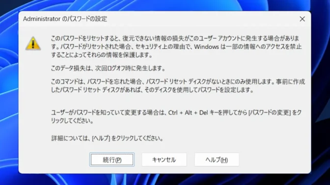 Windows 11→コンピューターの管理→システムツール→ローカルユーザーとグループ→ユーザー→Administrator→パスワードの設定
