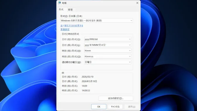 Windows 11→コントロールパネル→地域→形式