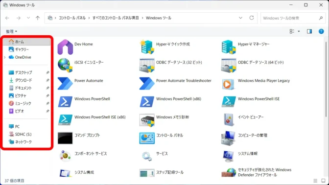 Windows 11→Windowsツール→ナビゲーションウィンドウ