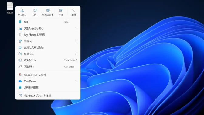 Windows 11→ファイル→コンテキストメニュー