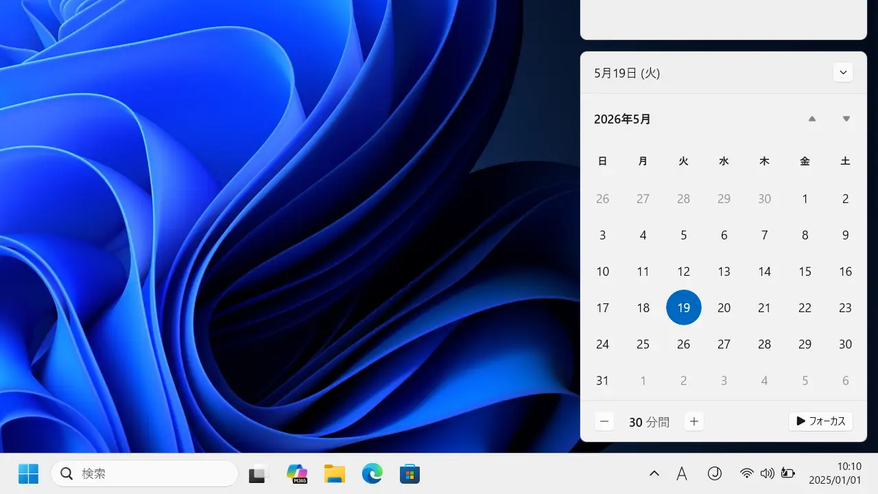 Windows 11で右下の時計をクリックしてカレンダーを表示する方法