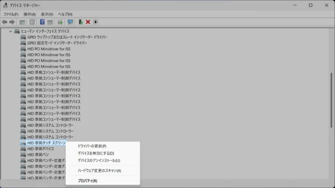 Windows 11→デバイスマネージャー→ヒューマンインターフェイスデバイス→HID準拠タッチスクリーン→コンテキストメニュー