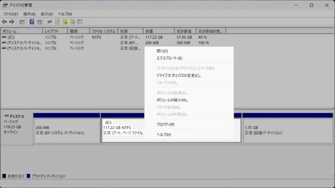 Windows 11→ディスクの管理→C:→コンテキストメニュー→ボリュームの縮小