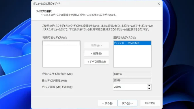 Windows 11→ディスクの管理→ボリュームの拡張ウィザード→ディスクの選択