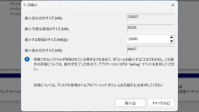 Windows 11→ディスクの管理→C:の縮小