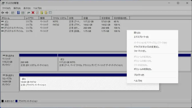Windows 11→ディスクの管理→ディスク→パーティション→メニュー