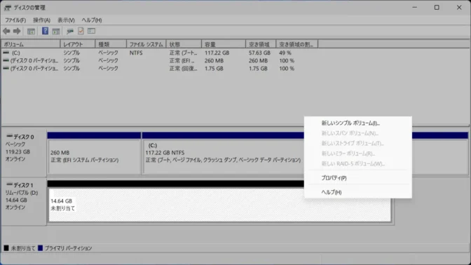 Windows 11→ディスクの管理→ディスク→未割り当て→メニュー