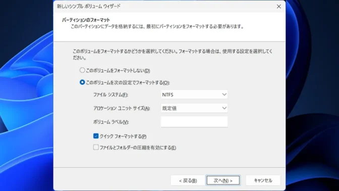 Windows 11→ディスクの管理→新しいシンプルボリュームウィザードの開始→パーティションのフォーマット