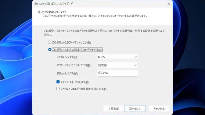 Windows 11→ディスクの管理→新しいシンプルボリュームウィザードの開始→パーティションのフォーマット→ボリュームラベル→ボリューム