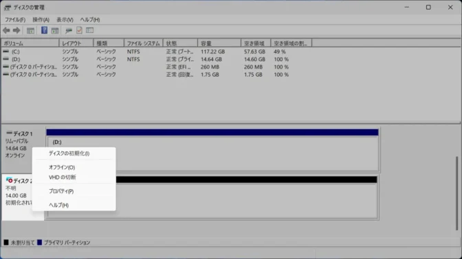 Windows 11→ディスクの管理→仮想ディスク→不明→メニュー