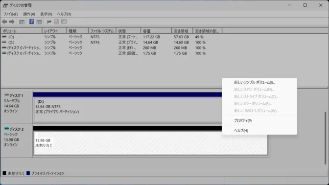 Windows 11→ディスクの管理→仮想ディスク→未割り当て→メニュー
