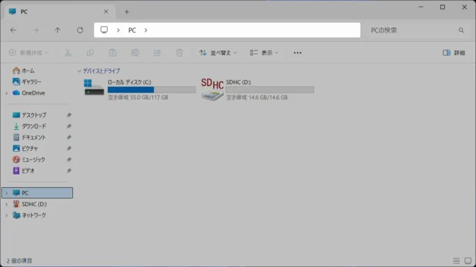 Windows 11→エクスプローラー→アドレスバー