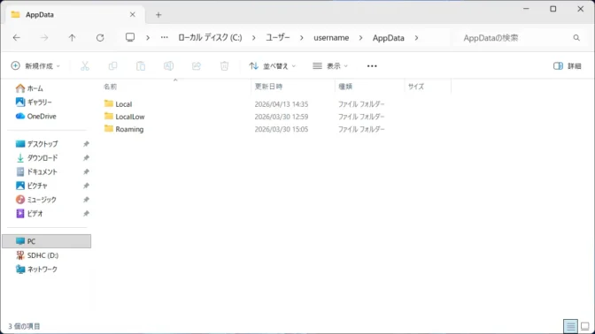 Windows 11→エクスプローラー→AppDataフォルダー