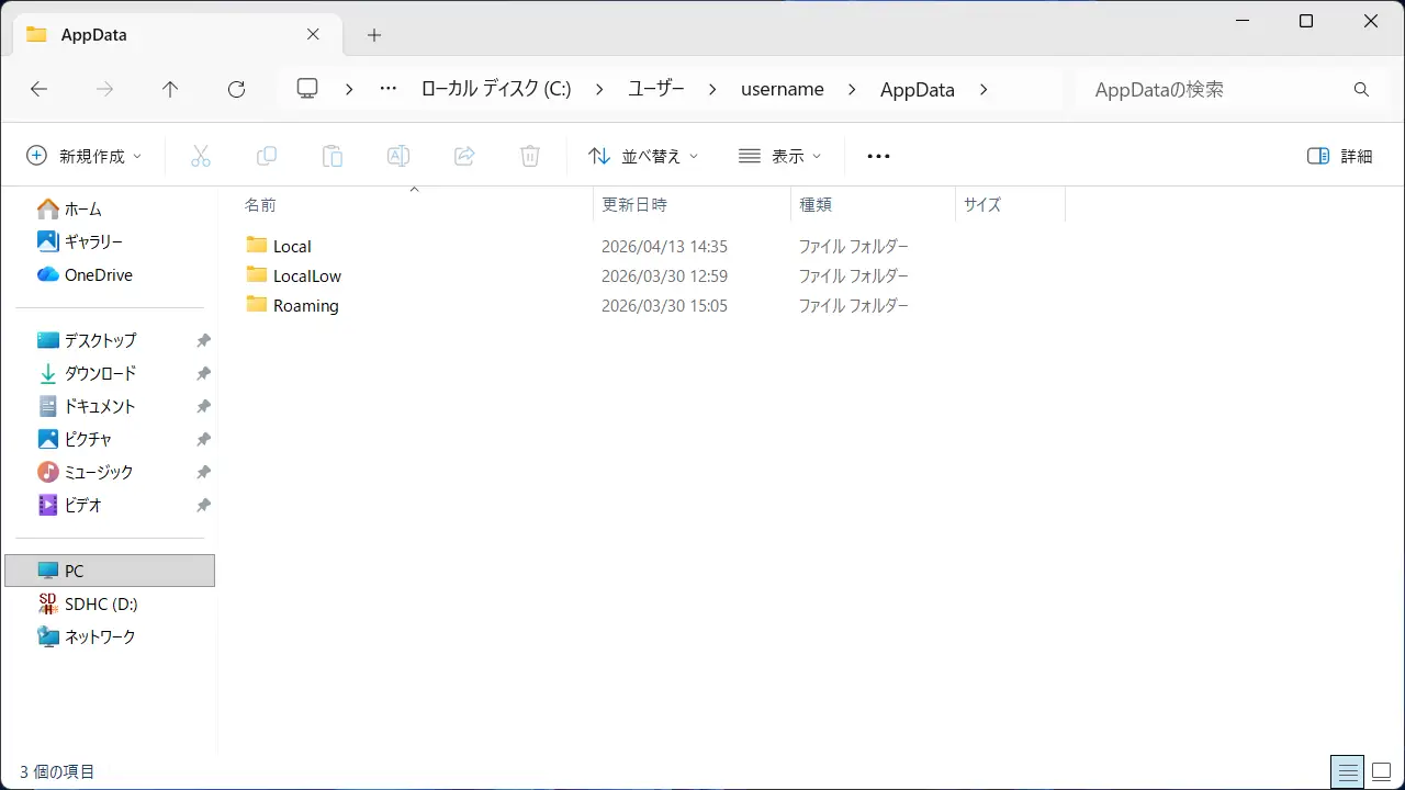 Windows 11でAppDataの場所を開くには？