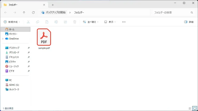 Windows 11→エクスプローラー→PDFアイコン