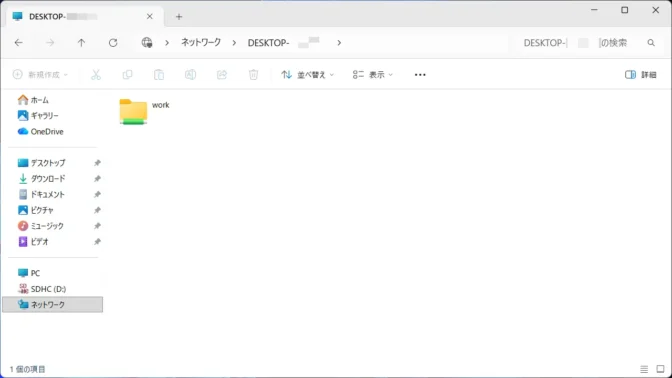 Windows 11→エクスプローラー→ネットワークの場所