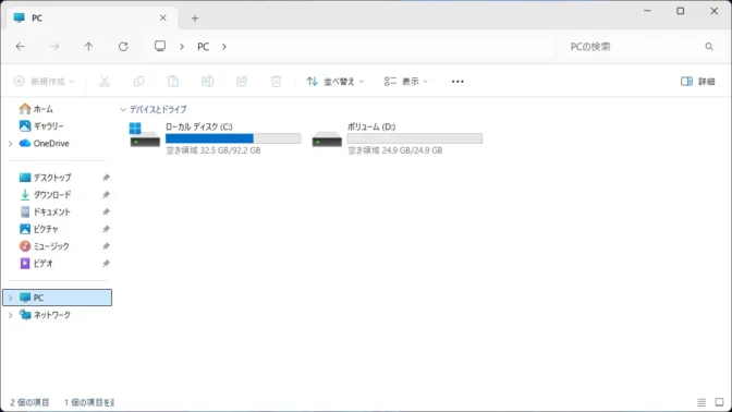 Windows 11→エクスプローラー→PC→ボリューム