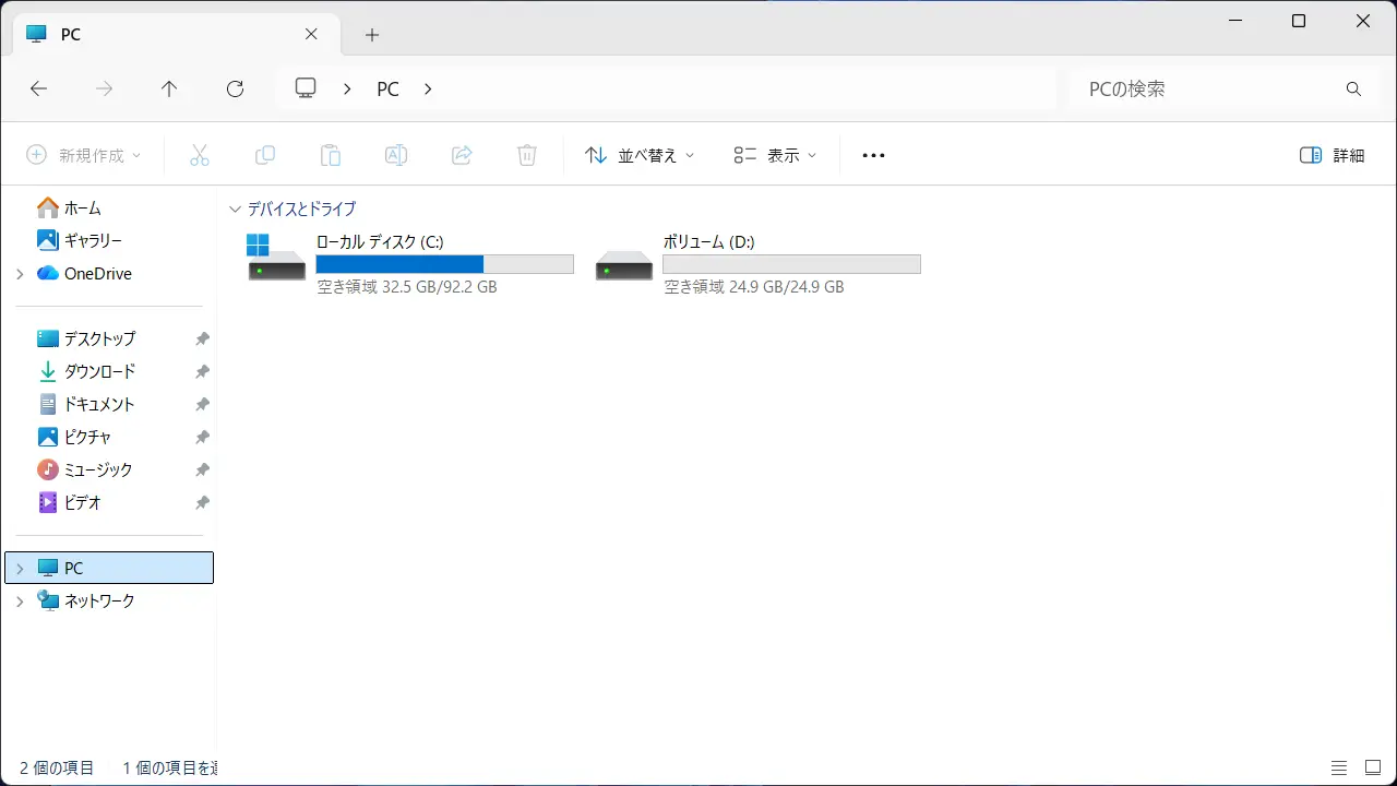 Windows 11でドライブ名を「ボリューム」などから「ローカルディスク」にする方法