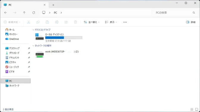 Windows 11→エクスプローラー→PC→ネットワークの場所→ネットワークドライブ