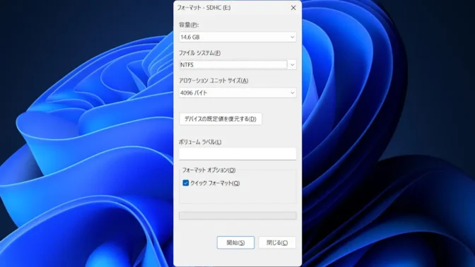 Windows 11→エクスプローラー→PC→外部ストレージ→フォーマット