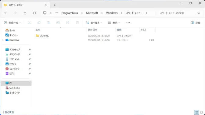 Windows 11→エクスプローラー→スタートメニュー