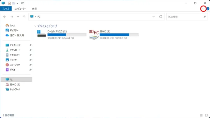Windows 11→エクスプローラー（リボン）→展開ボタン
