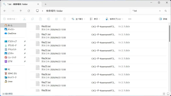 Windows 11→エクスプローラー→検索→検索結果
