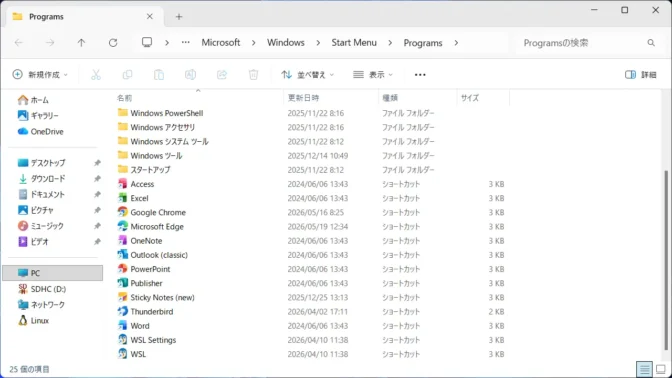 Windows 11→エクスプローラー→スタートメニュー
