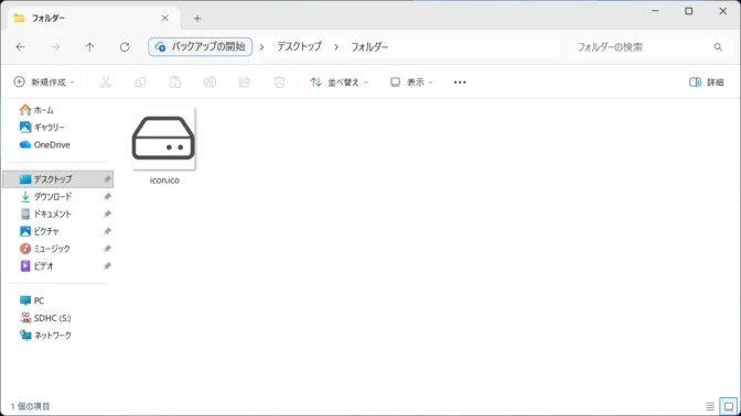 Windows 11→.conファイル
