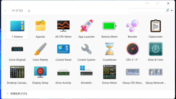 Windows 11→GadgetPack