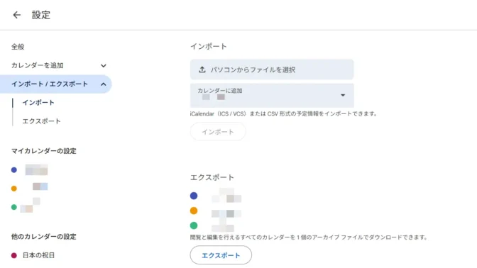 Web→Googleカレンダー→設定→インポート／エクスポート→インポート