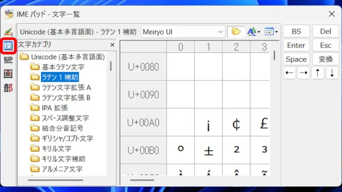 Windows 11→IMEパッド→文字一覧→ラテン１補助
