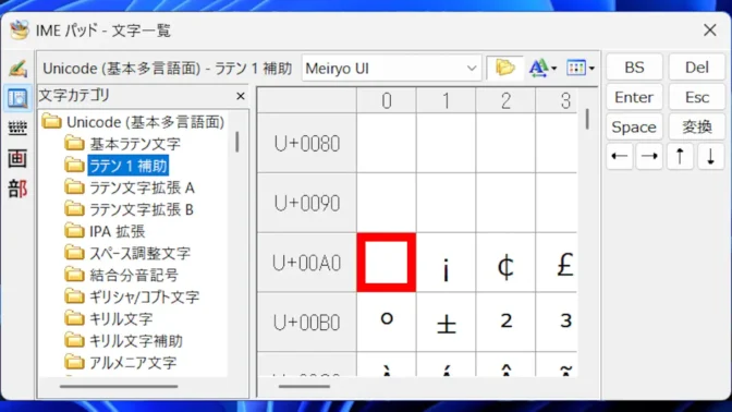 Windows 11→IMEパッド→文字一覧→ラテン１補助→U+00A0