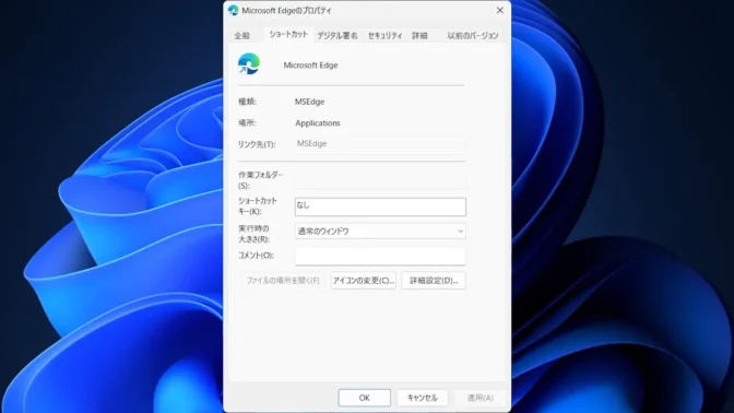 Windows 11→Microsoft Edge→プロパティ
