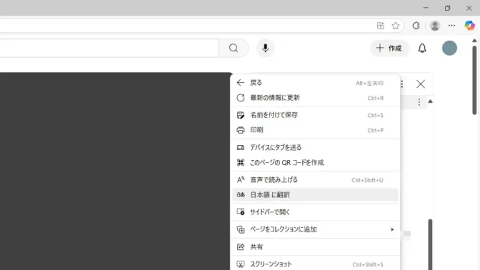 Windows 11→Microsoft Edge→YouTube→チャット欄→コンテキストメニュー