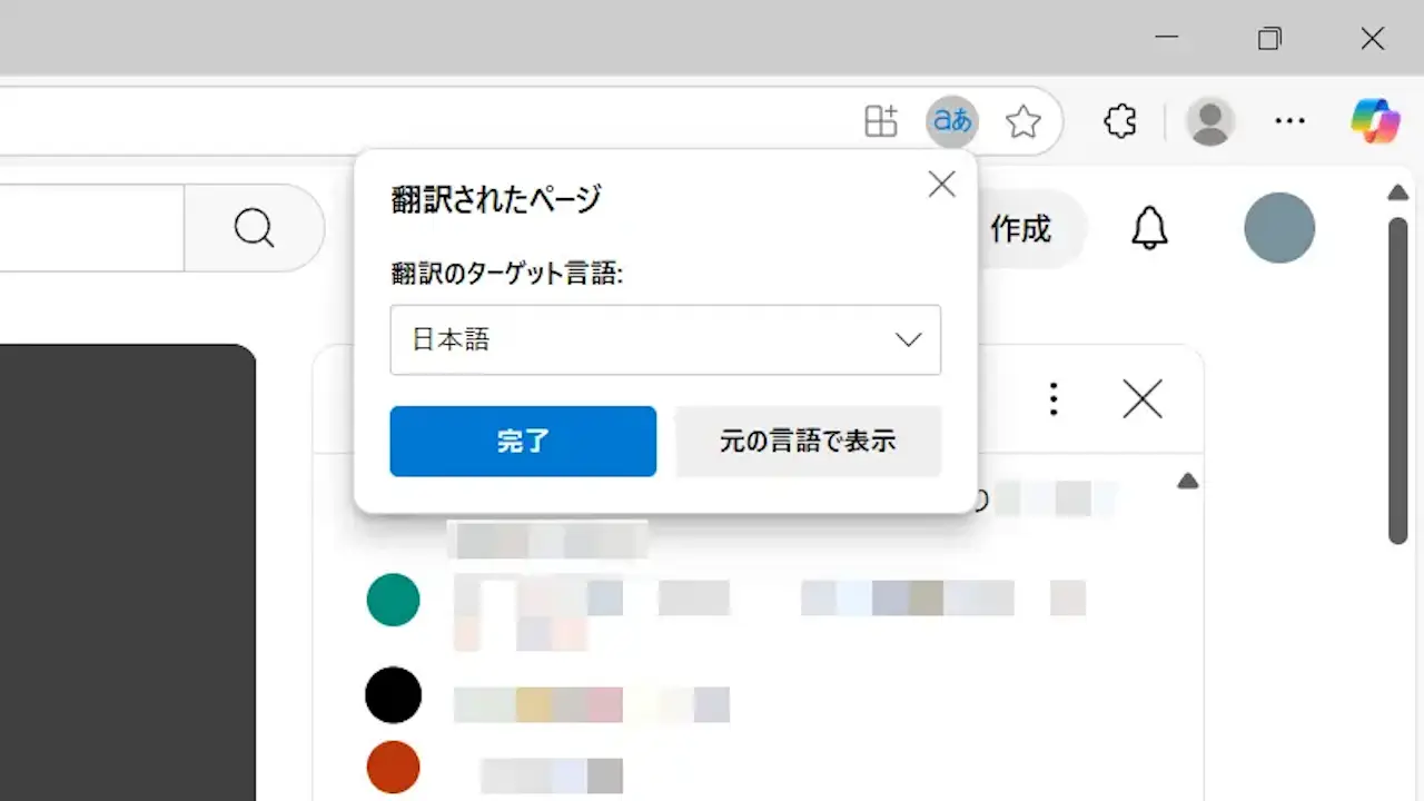 Windows 11のWebブラウザでYouTubeのライブチャットを翻訳する方法