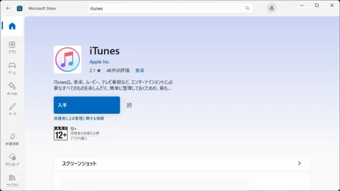 Windows 11→Microsoft Store→iTunes