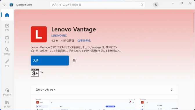 Windows 11→Microsoft Store→Lenovo Vantage