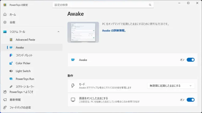 Windows 11→PowerToys→Awake