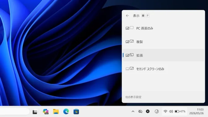 Windows 11→クイック設定→表示