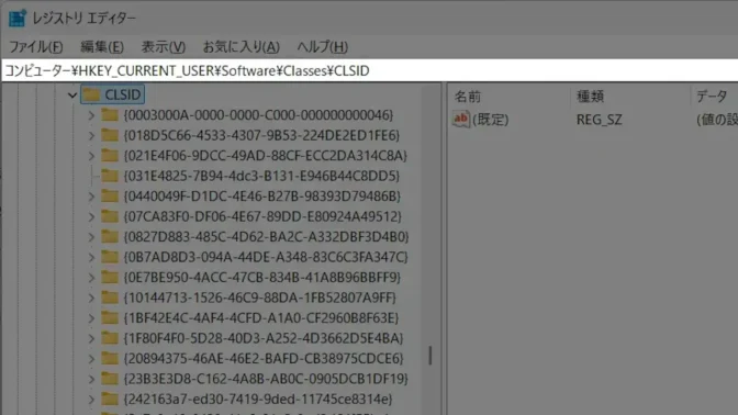 Windows 11→レジストリエディタ→CLSID