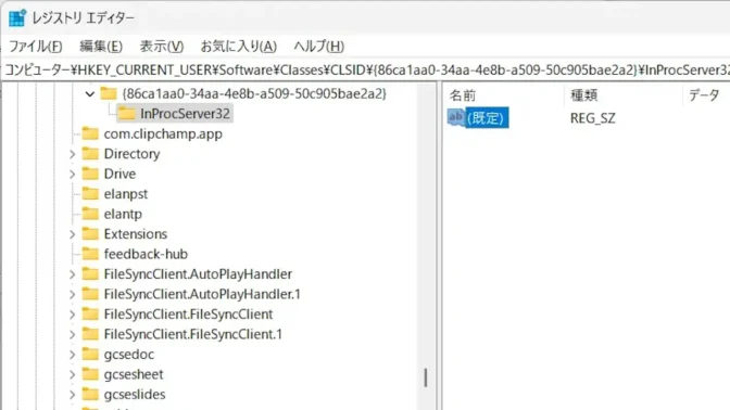 Windows 11→レジストリエディタ→CLSID→86ca1aa0→InProcServer32