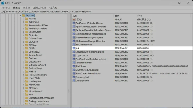Windows 11→レジストリエディター→Explorer→link