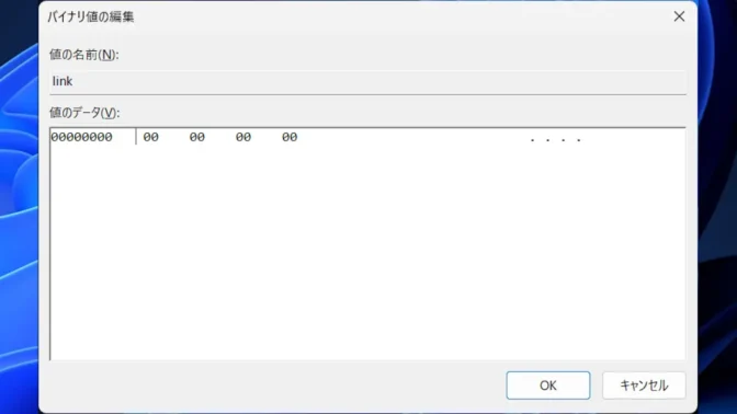 Windows 11→レジストリエディター→Explorer→link→バイナリ値の編集
