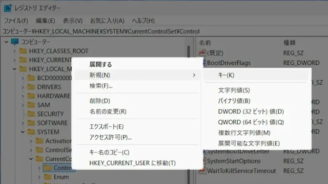Windows 11→レジストリエディター→Control→コンテキストメニュー