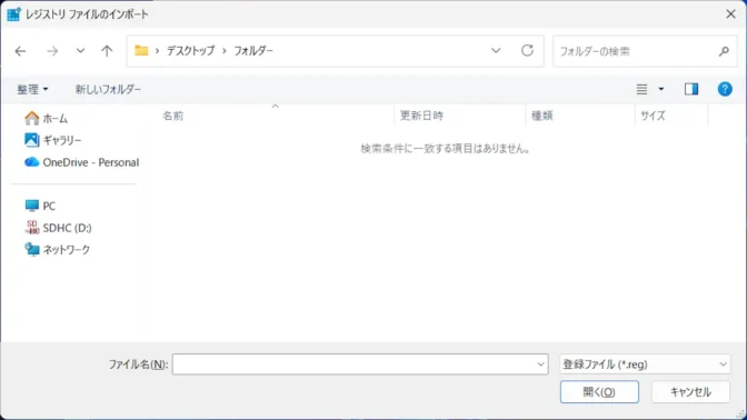 Windows 11→レジストリエディター→インポート