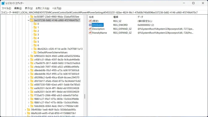Windows 11→レジストリエディタ→プロセッサの電源管理→be337238-0d82-4146-a960-4f3749d470c7