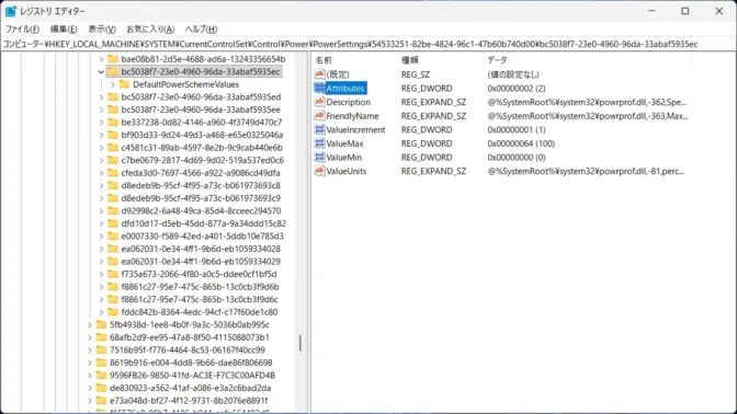 Windows 11→レジストリエディタ→プロセッサの電源管理→bc5038f7-23e0-4960-96da-33abaf5935ec