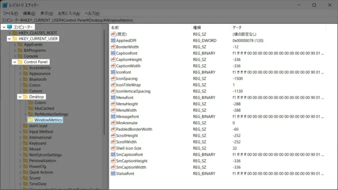 Windows 11→レジストリエディタ→コンピューター→HKEY_CURRENT_USER→Control Panel→Desktop→WindowMetrics